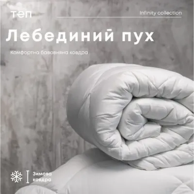 Одеяло Лебединиый пух ТЕП ТЕП - 1